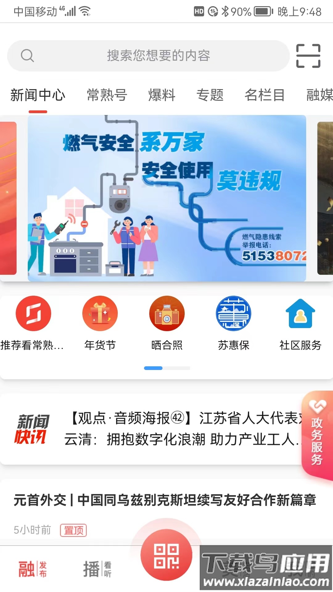 看常熟下载最新版截图4