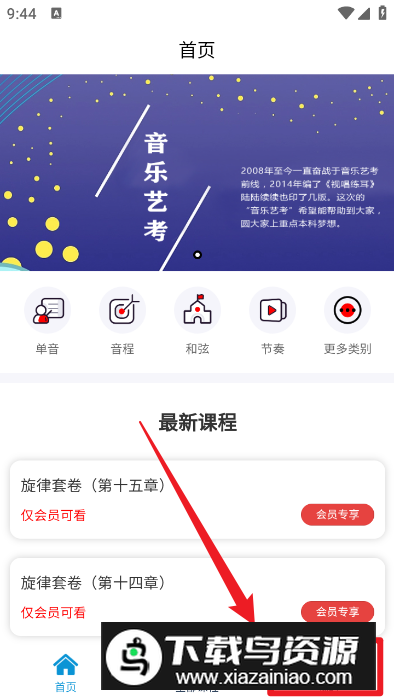 艺考音乐app最新版