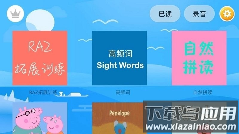 海尼曼分级阅读手机版下载(原海尼曼英语启蒙)最新版截图3