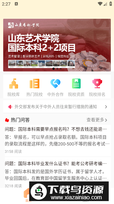 艺考留学服务中心app最新版