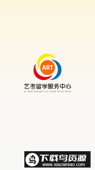 艺考留学服务中心app最新版