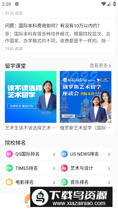 艺考留学服务中心app最新版最新版截图3
