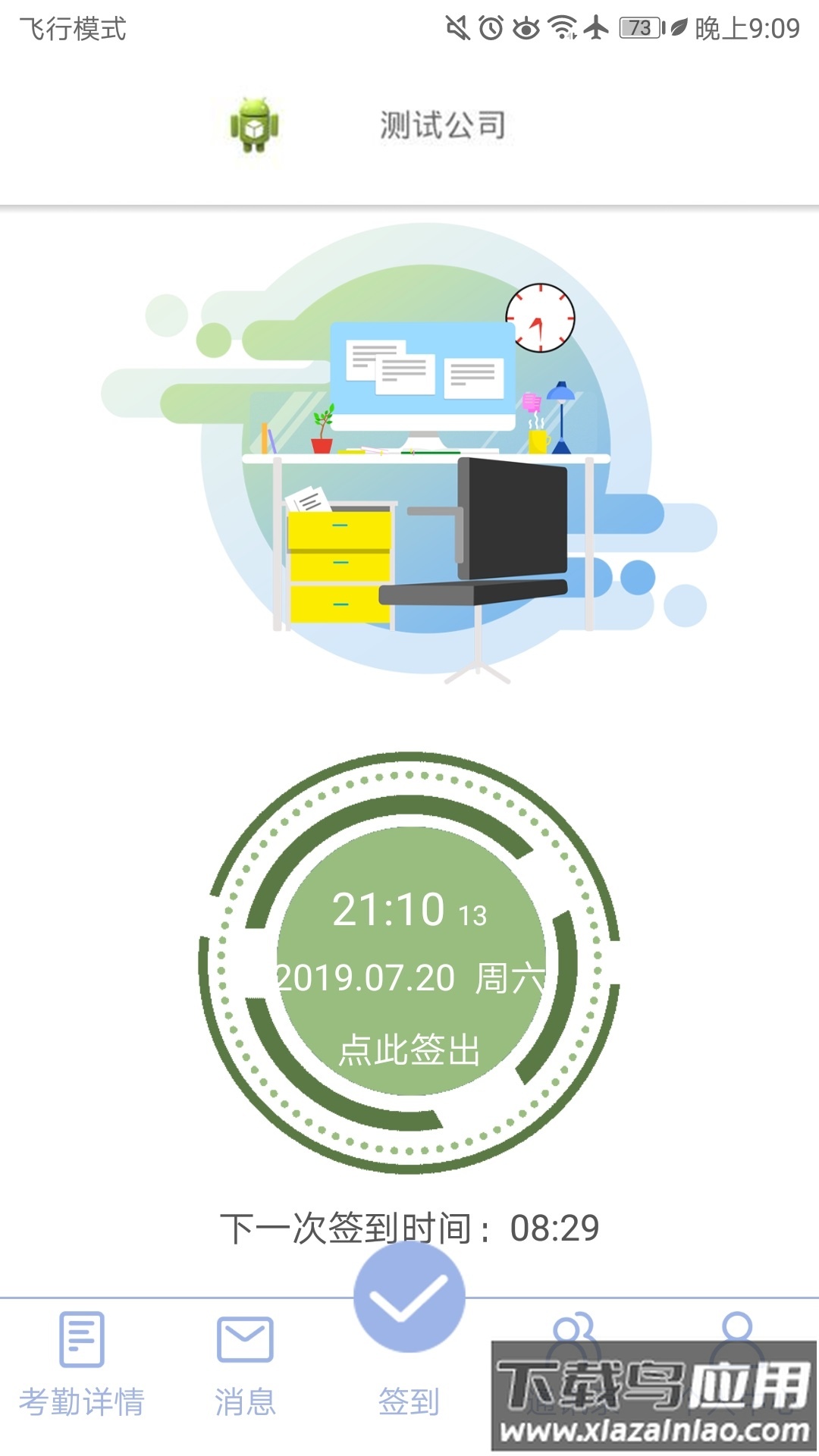 叮咚签到员工版下载