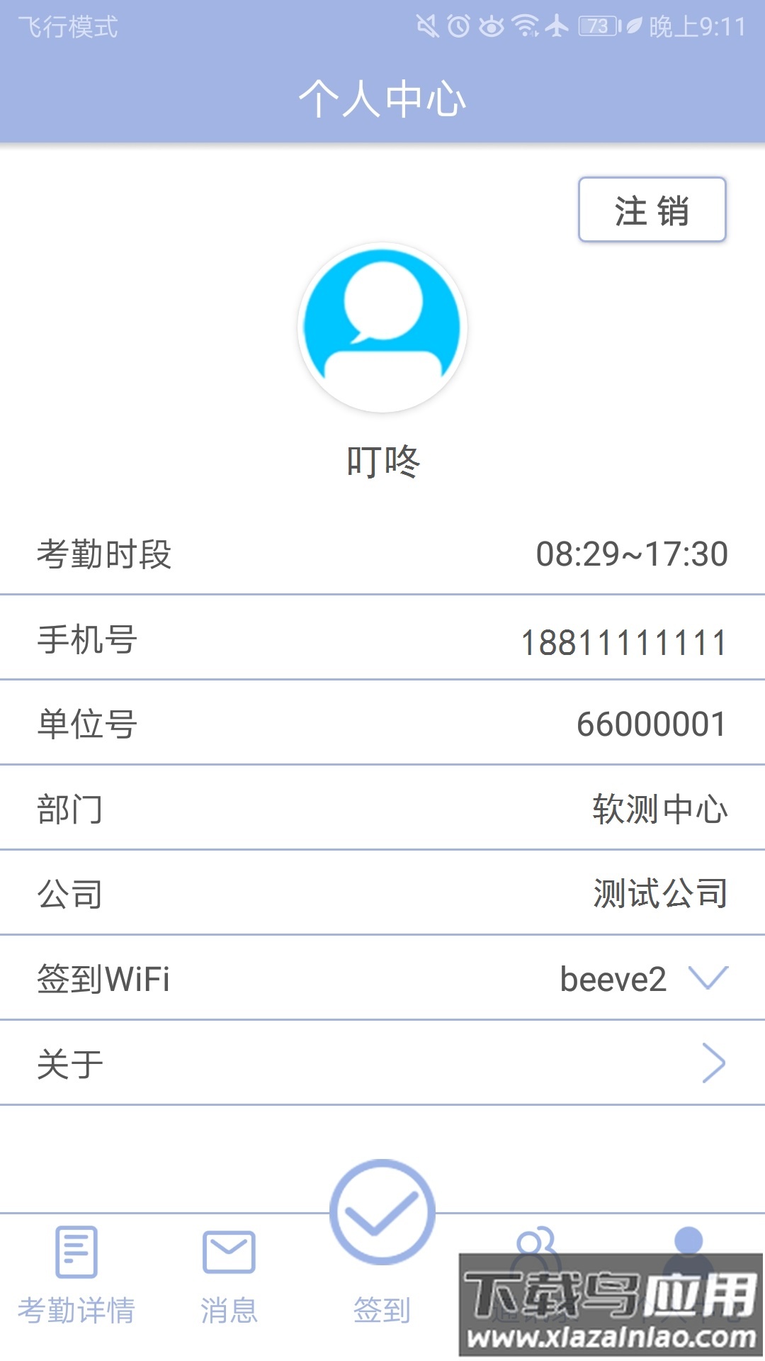叮咚签到员工版下载最新版截图2