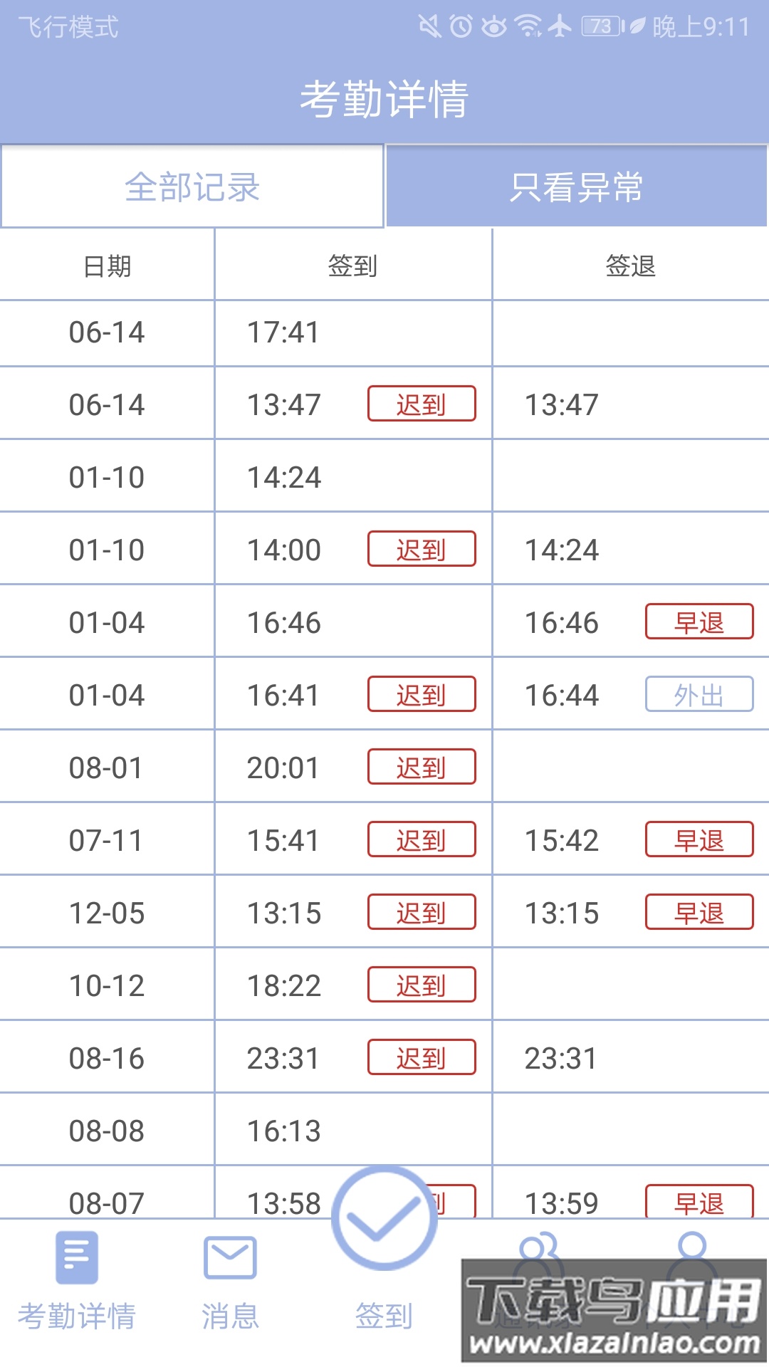 叮咚签到员工版下载最新版截图3
