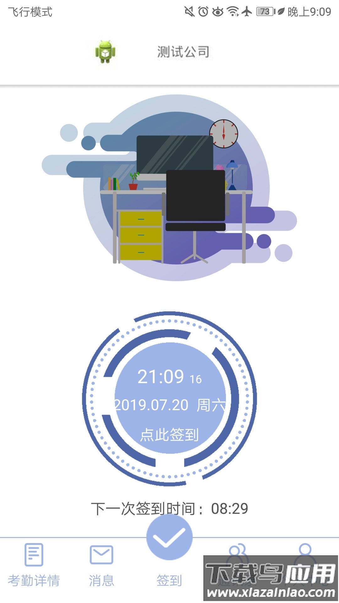 叮咚签到员工版下载最新版截图4