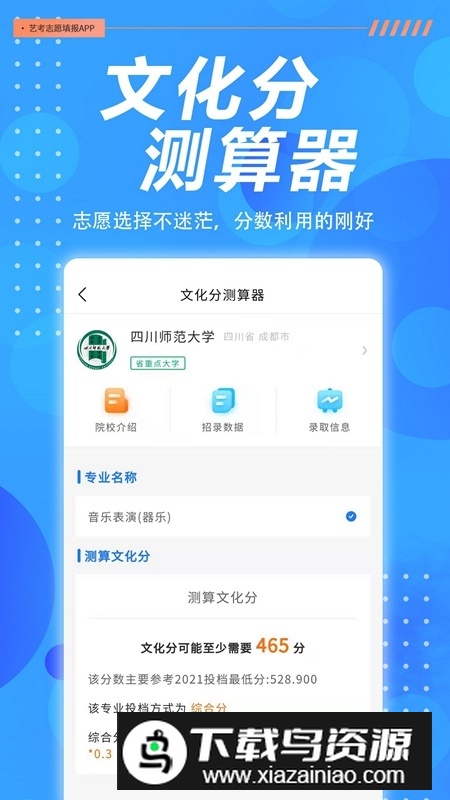 艺考志愿帮app官方最新版最新版截图2