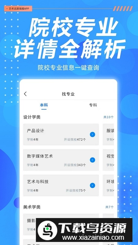 艺考志愿帮app官方最新版最新版截图3