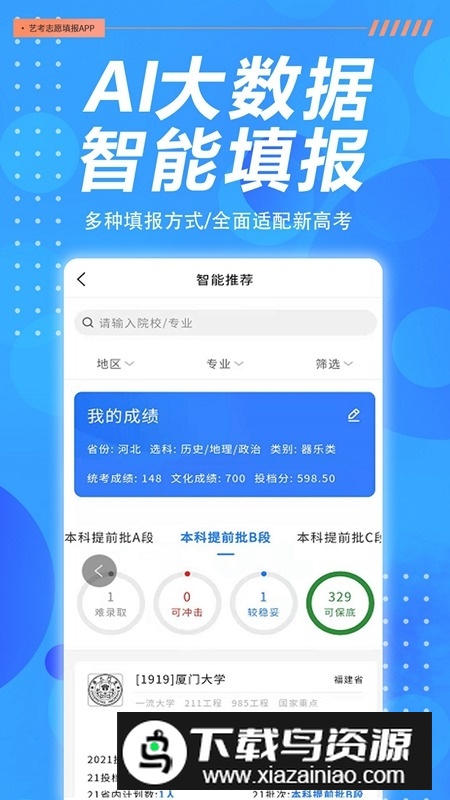 艺考志愿帮app官方最新版最新版截图5