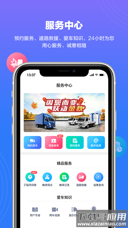 上汽轻卡app截图