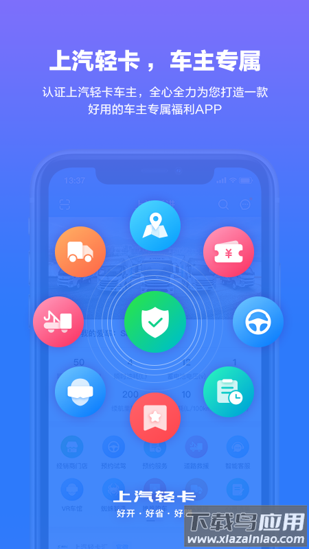 上汽轻卡app截图