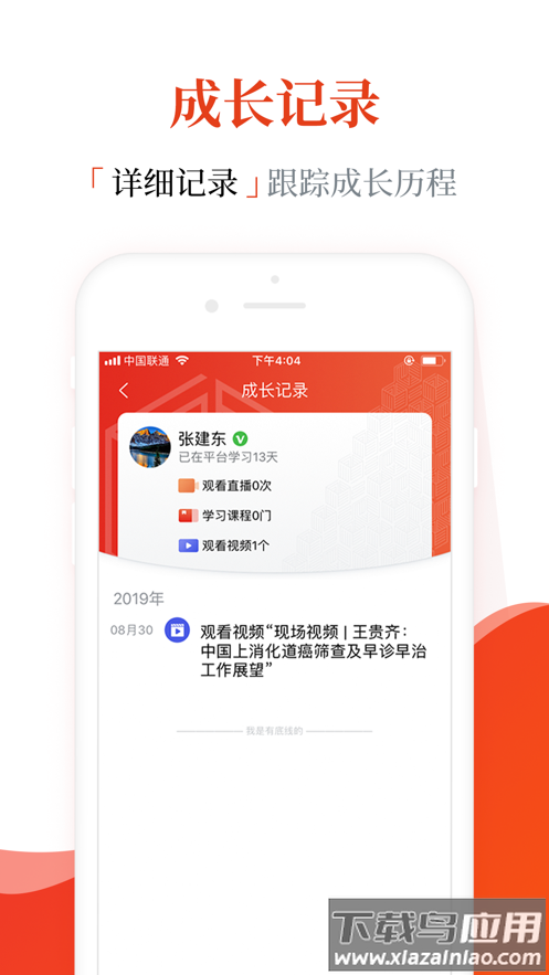 早诊早治app官方下载安装截图1