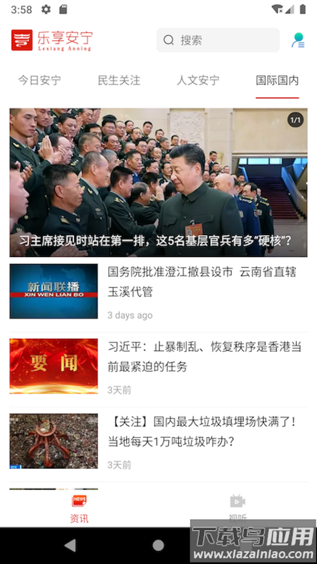 乐享安宁app下载安装最新版截图1