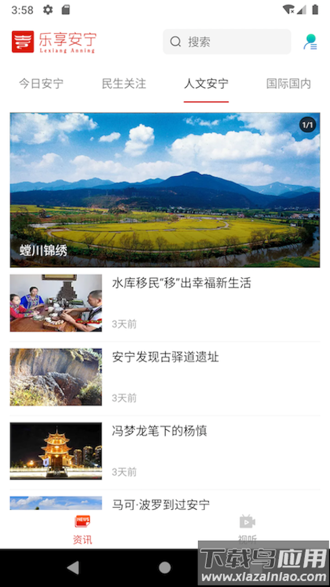 乐享安宁app下载安装最新版截图2