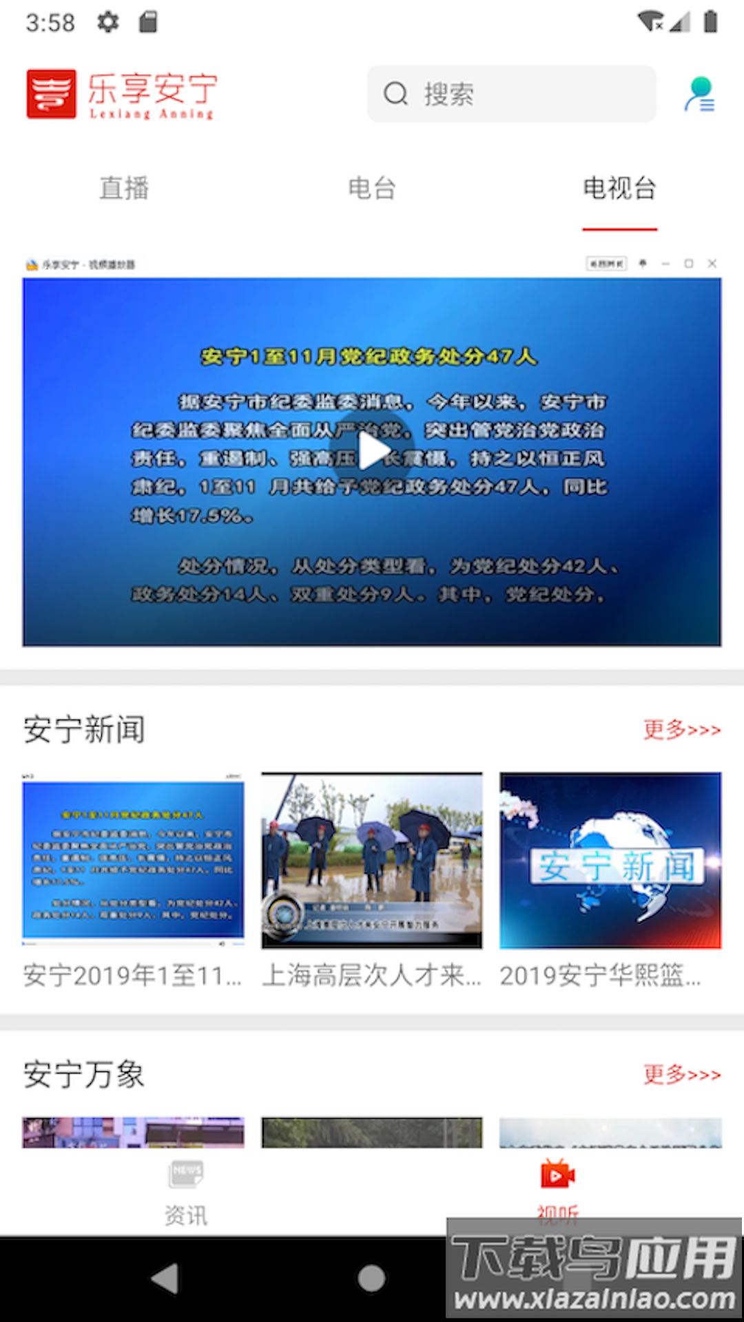 乐享安宁app下载安装最新版截图3