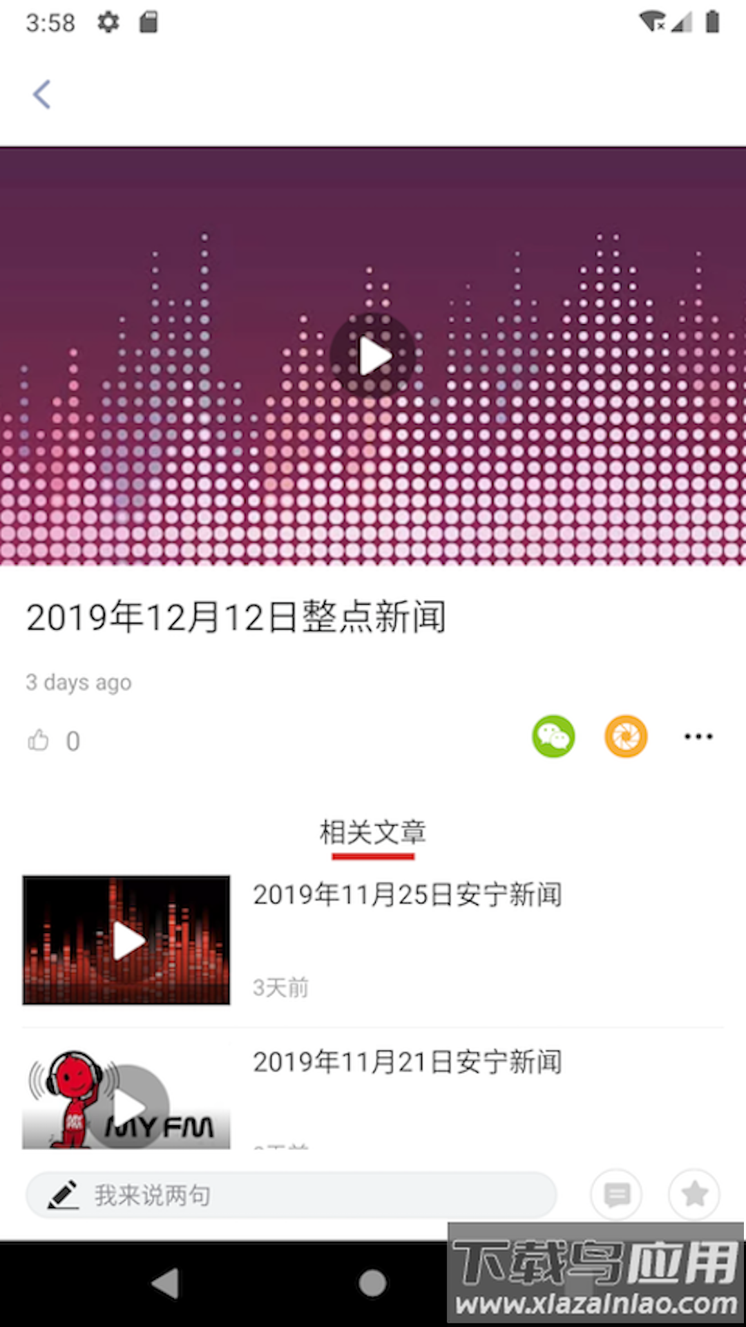 乐享安宁app下载安装最新版截图4