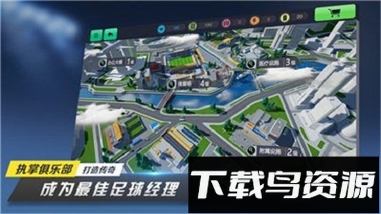 足球梦工厂官方正版最新版截图4