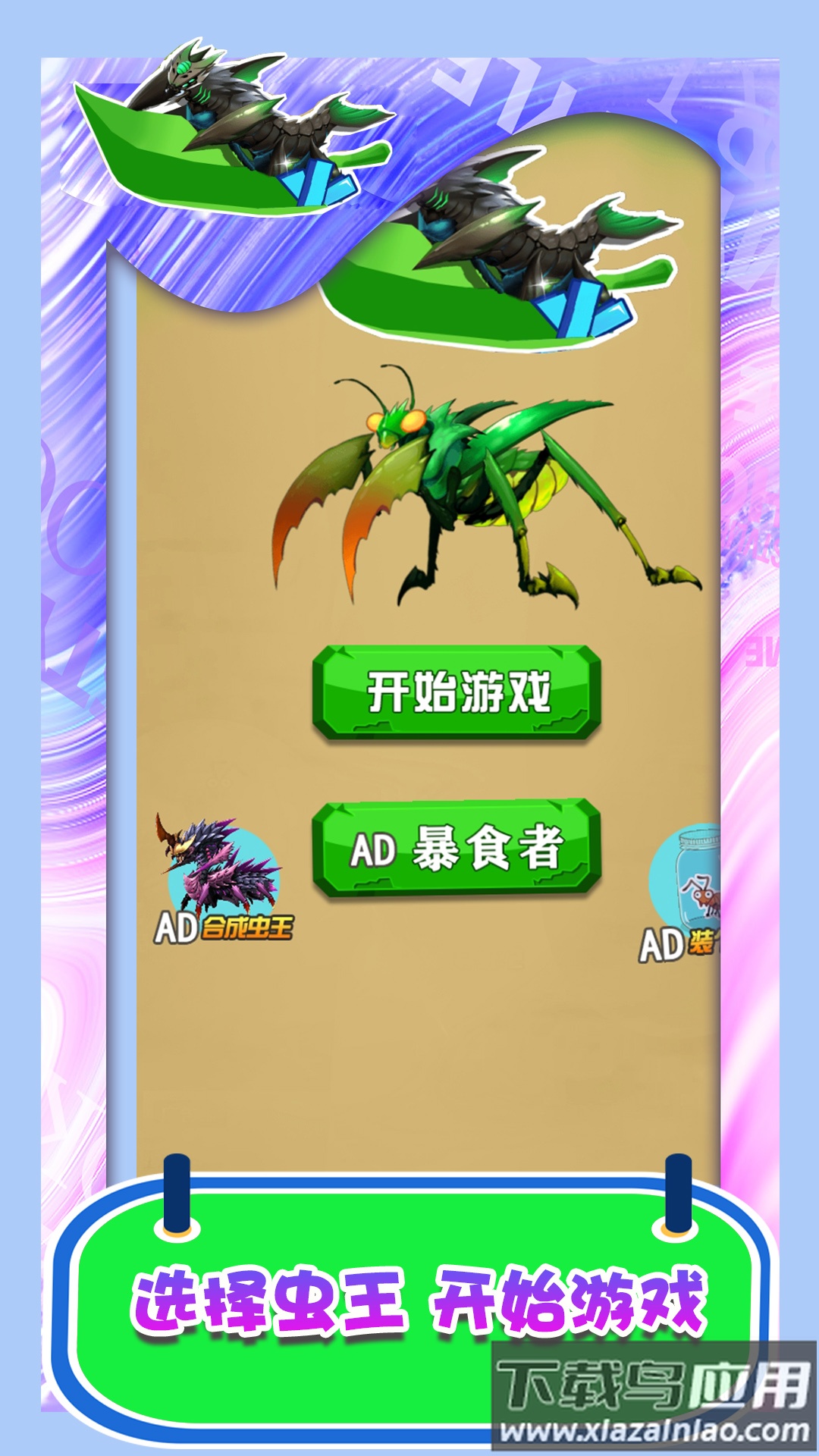 昆虫史诗般的冒险