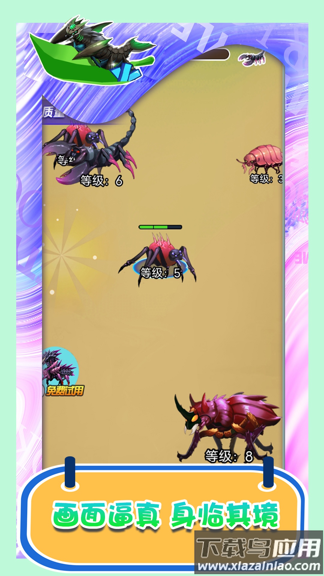 昆虫史诗般的冒险最新版截图2