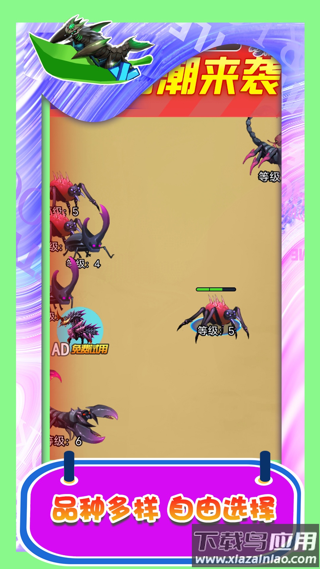 昆虫史诗般的冒险最新版截图4