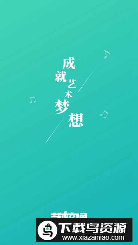 艺校通app官方版最新版截图1