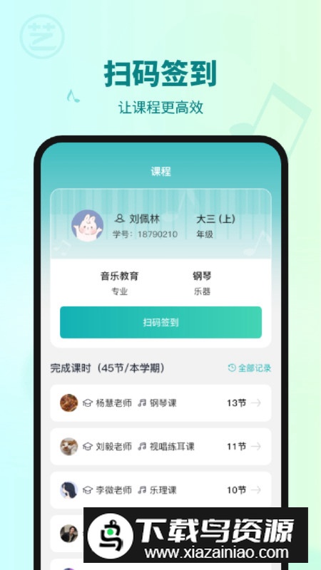 艺校通app官方版最新版截图3