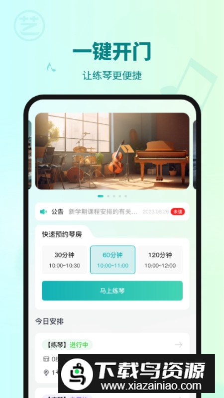 艺校通app官方版最新版截图5