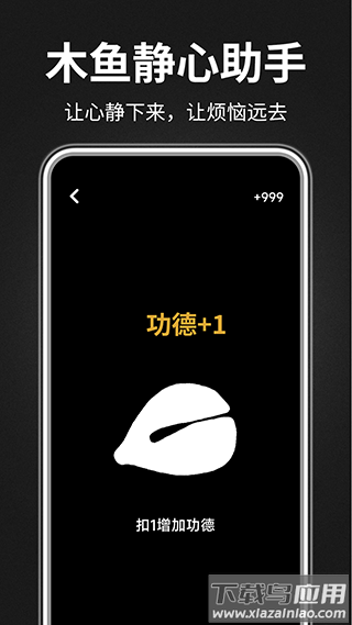 木鱼静心助手官方免费版下载最新版截图1