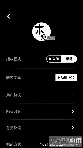 木鱼静心助手官方免费版下载最新版截图4