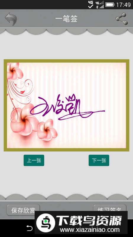 艺术签名设计app最新版最新版截图1