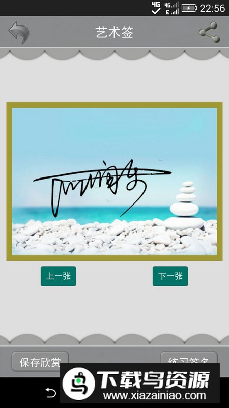 艺术签名设计app最新版最新版截图3
