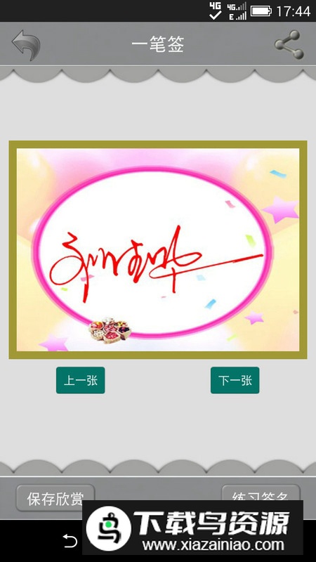 艺术签名设计app最新版最新版截图4