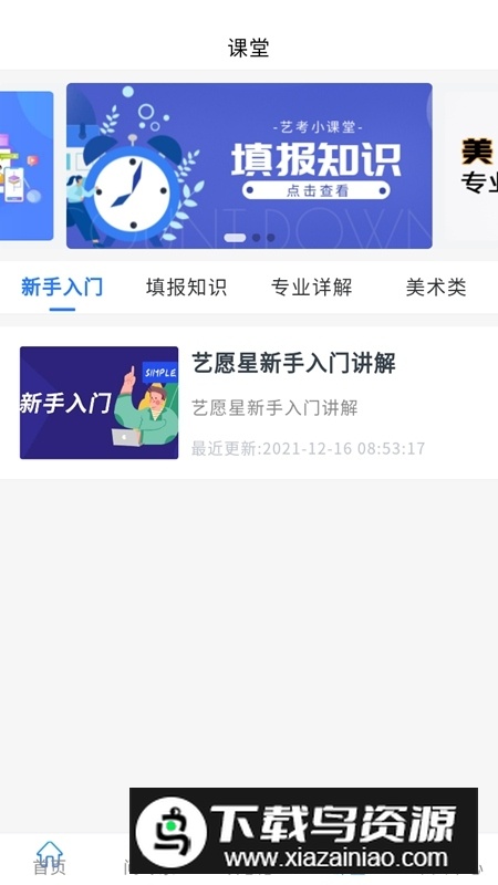 艺愿星app官方手机版截图