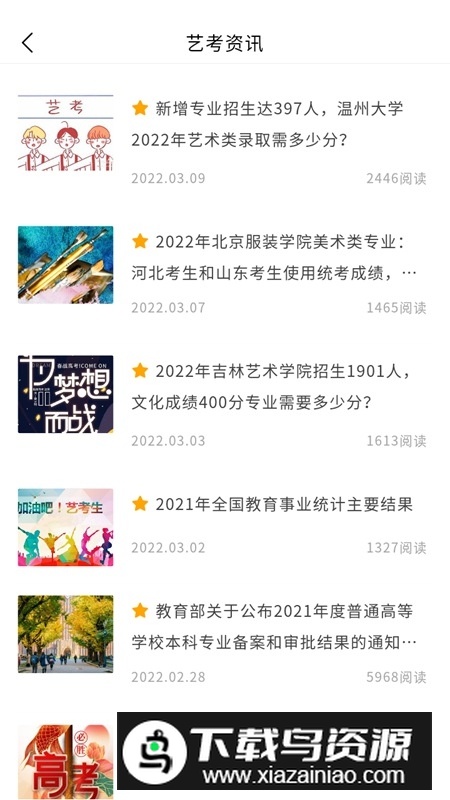 艺愿星app官方手机版截图