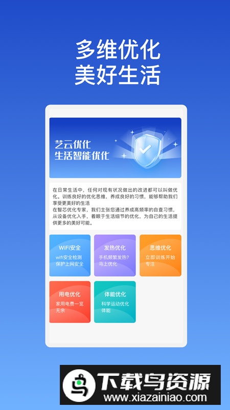 艺云优化大师app官方版最新版截图4