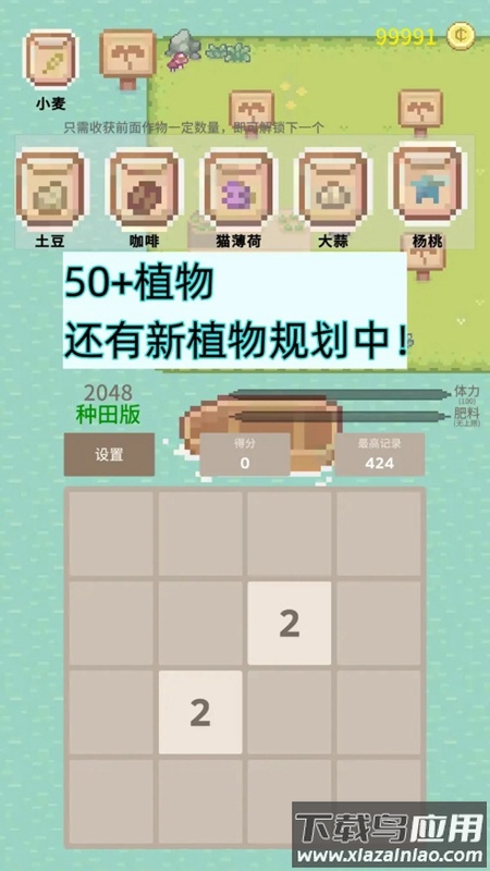2048种田版手游官方版