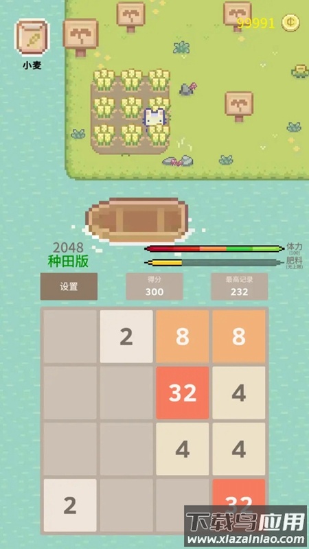 2048种田版手游官方版最新版截图2