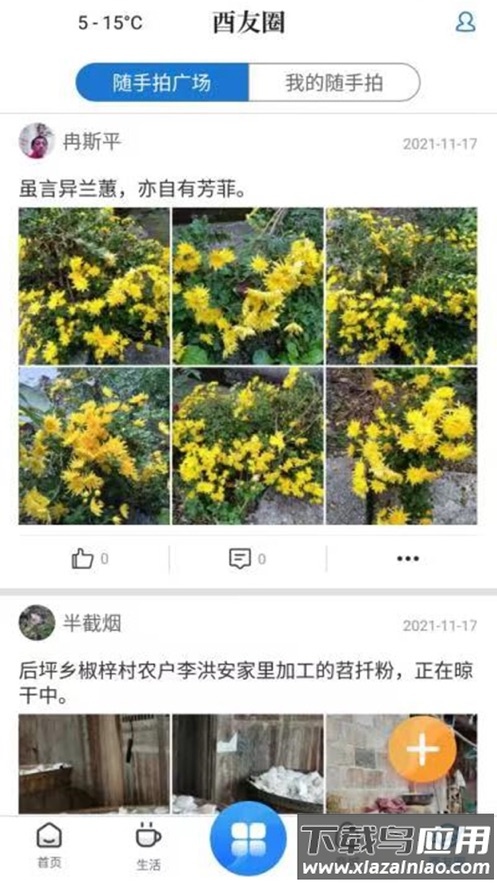 酉州城事APP下载安装最新版截图1