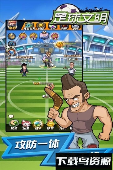 足球文明手机游戏
