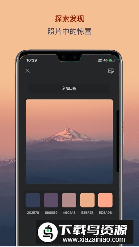 色采(手机色彩分析软件app最新版)最新版截图1