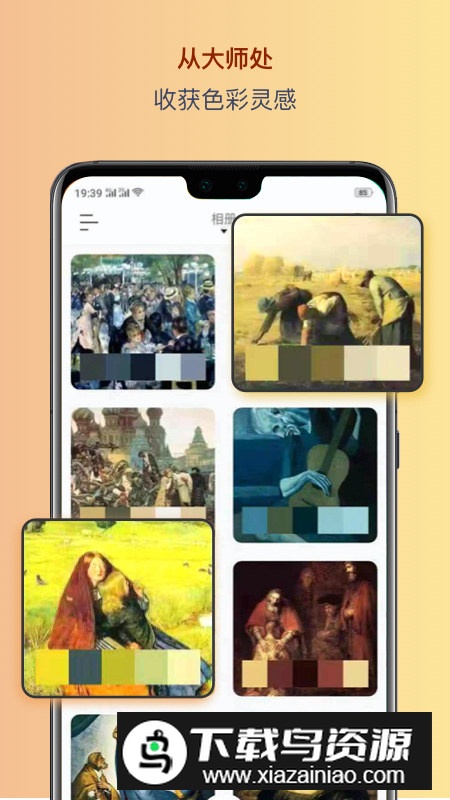 色采(手机色彩分析软件app最新版)最新版截图2