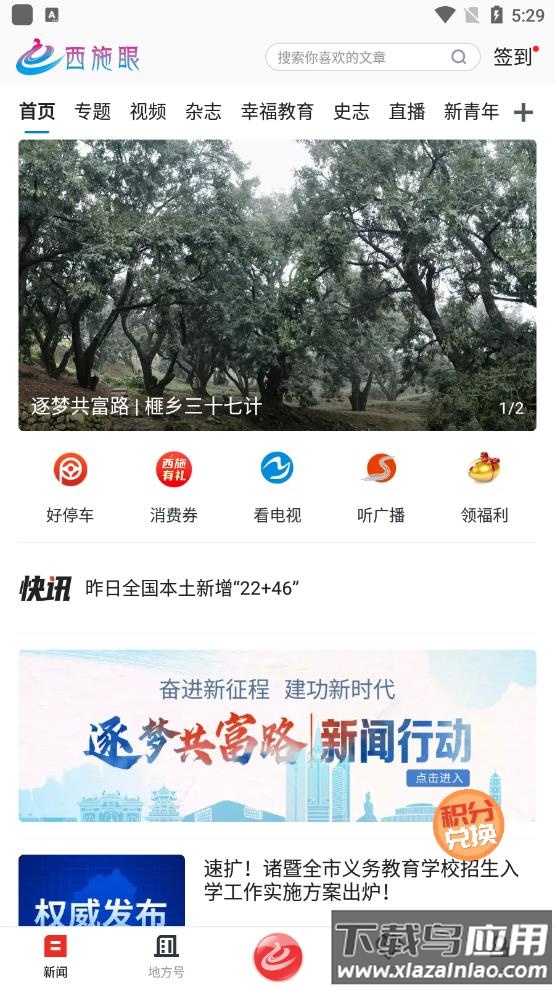 诸暨西施眼幸福教育