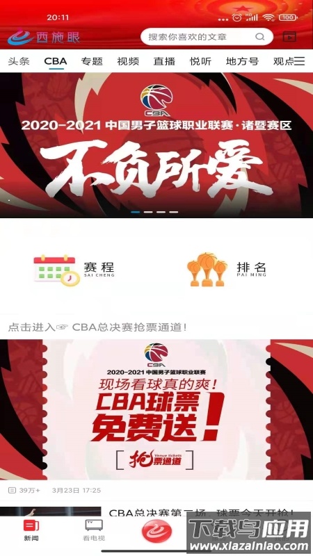 诸暨西施眼幸福教育最新版截图2