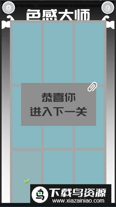 色感大师手游免费版正版截图2