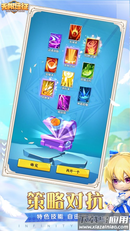 无限远征官方下载最新版截图3