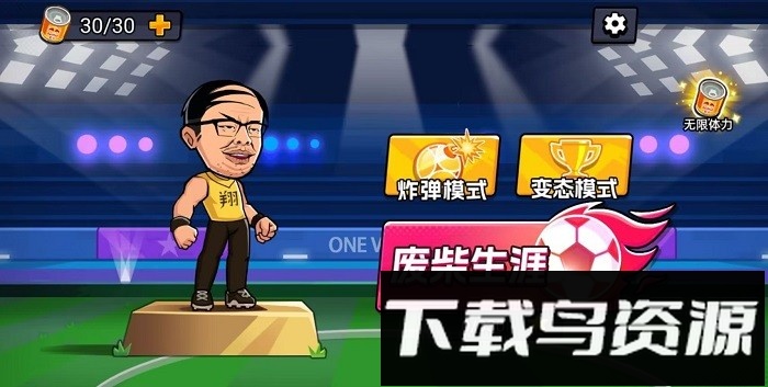 足球废柴游戏最新版截图2