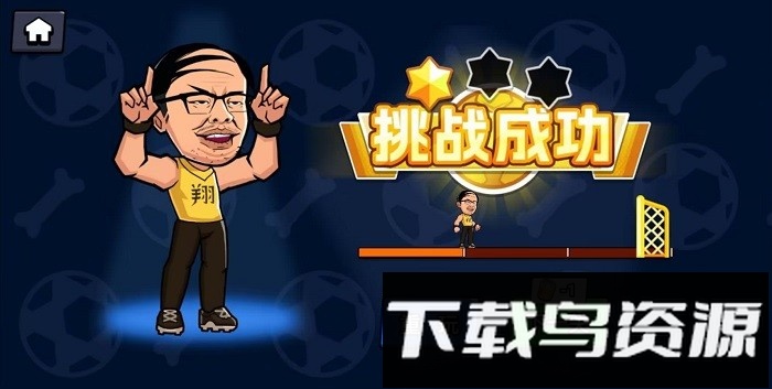 足球废柴游戏最新版截图3