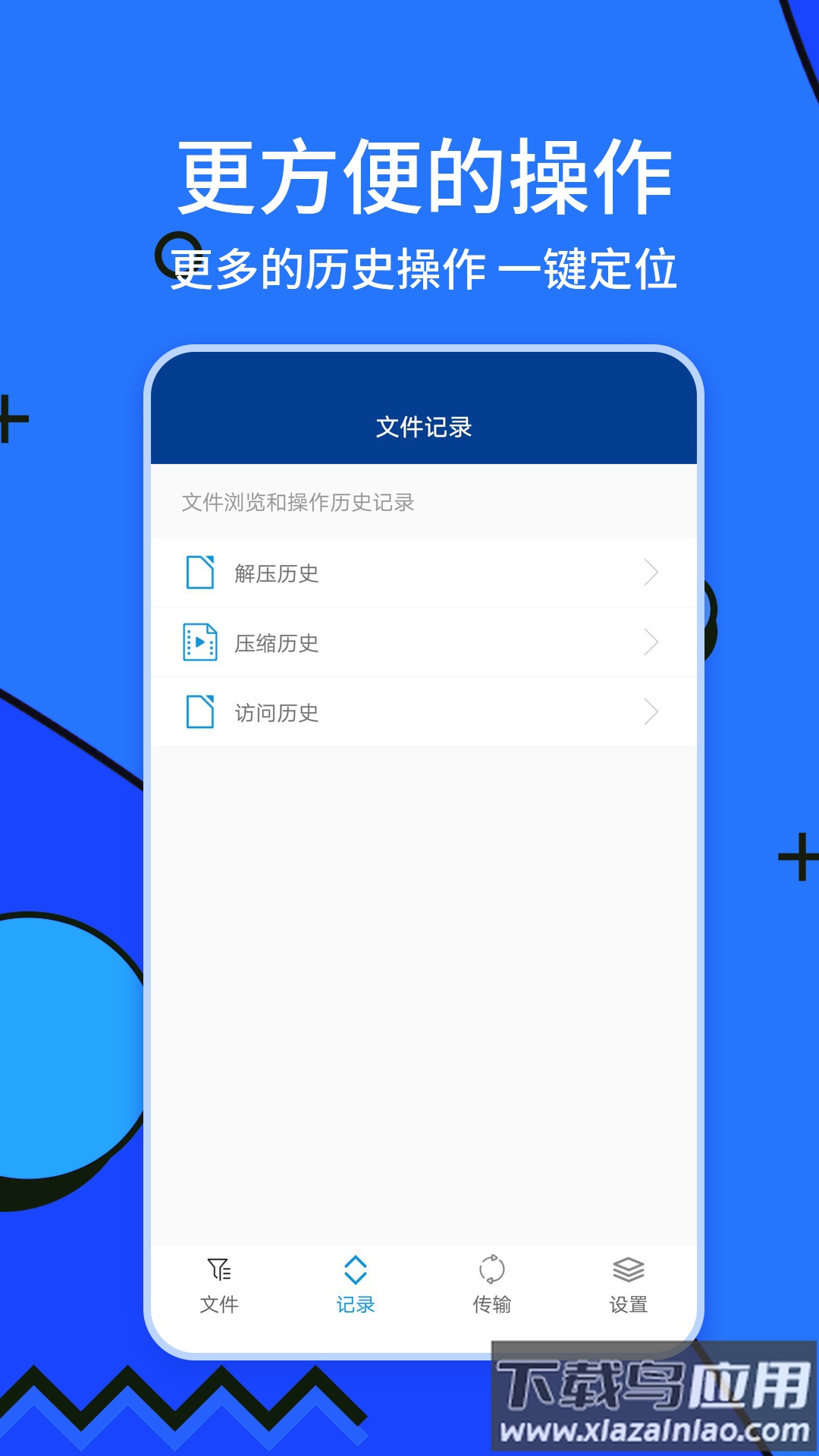 zarchiver解压缩工具中文版