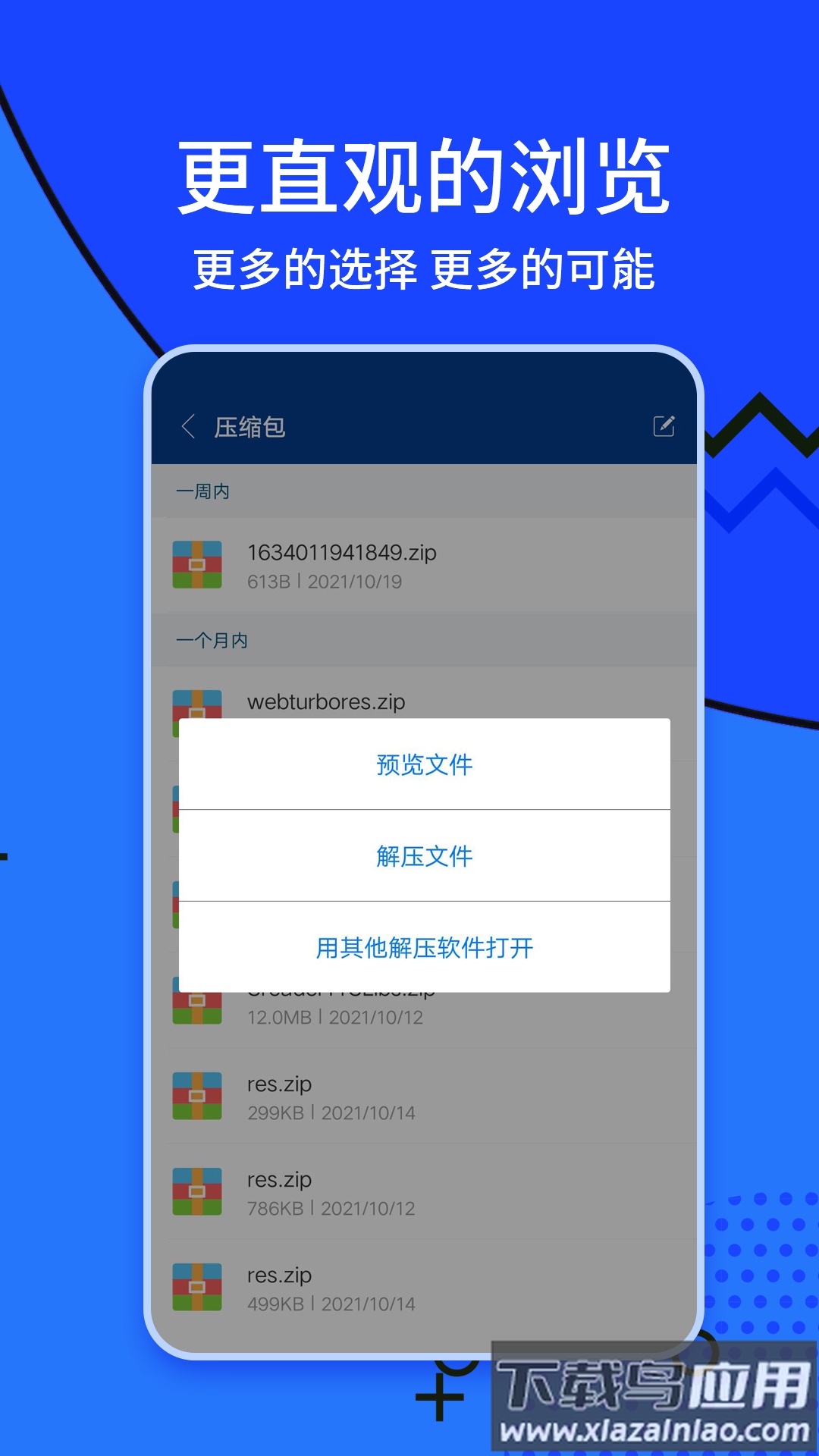 zarchiver解压缩工具中文版截图3