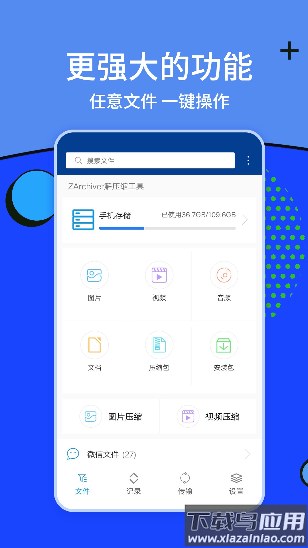 zarchiver解压缩工具中文版截图4